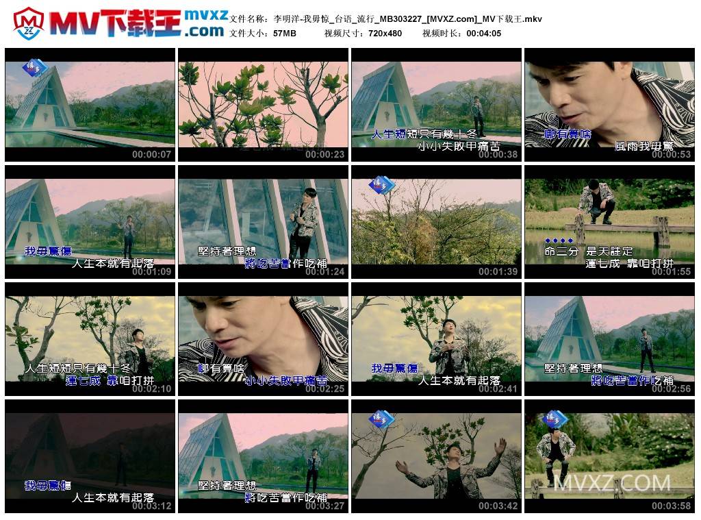 李明洋-我毋惊_台语_流行_MB303227